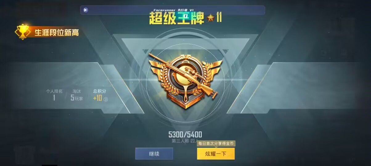 和平精英先行者透视直装 - ios和平精英辅助教程辅助预览图